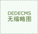 高成本却没